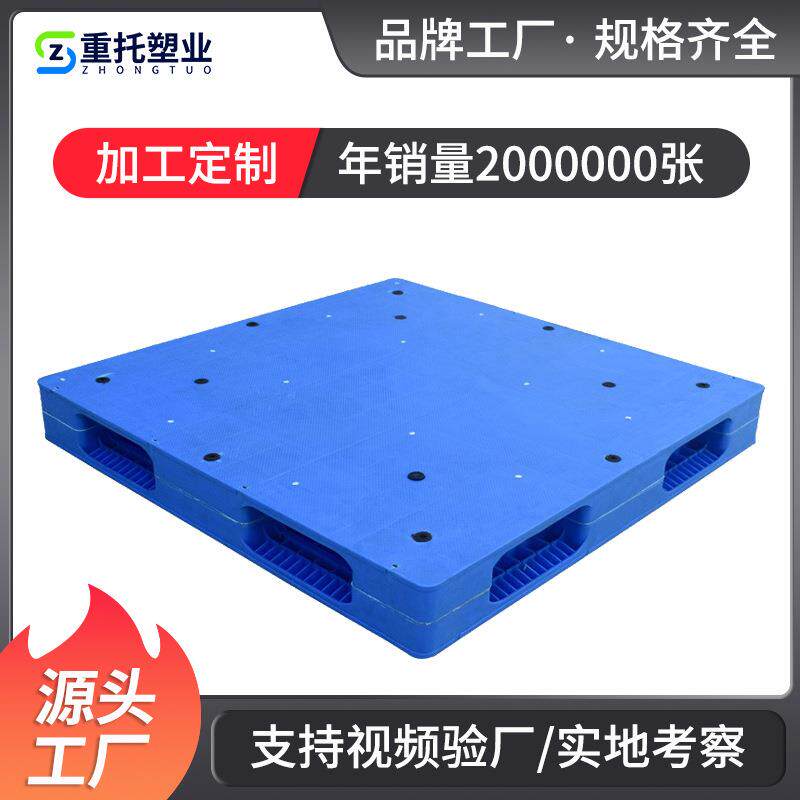 叉车托盘平板双面塑胶卡板物流周转塑料托盘仓库防潮栈板工厂直销