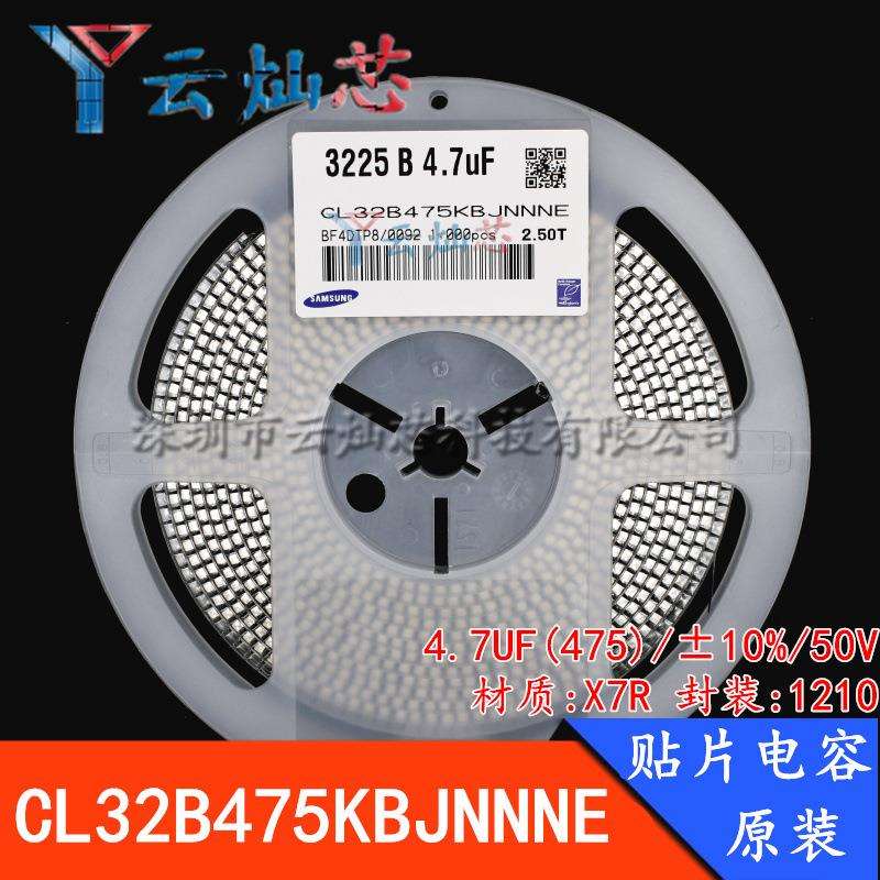 1210贴片电容4.7UF50V475KX7R±10%CL32B475KBJNNNE原装