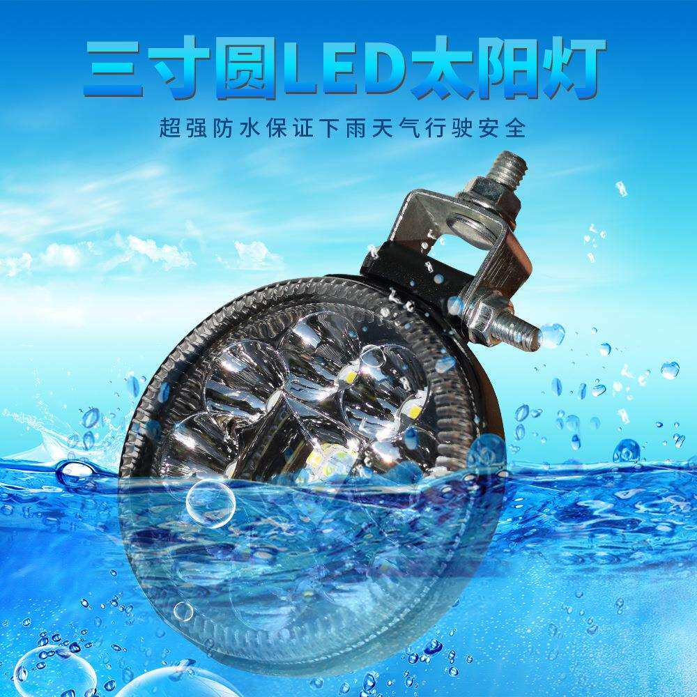 3寸圆LED汽车射灯大视野小太阳灯超亮倒车灯防水边灯12伏24V雾灯