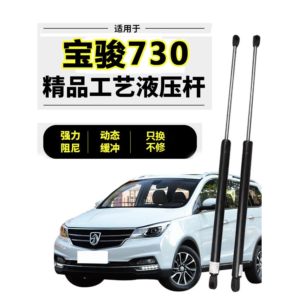 原装宝骏730尾门支撑杆原厂后备箱液压顶杆尾箱弹簧助力器配件