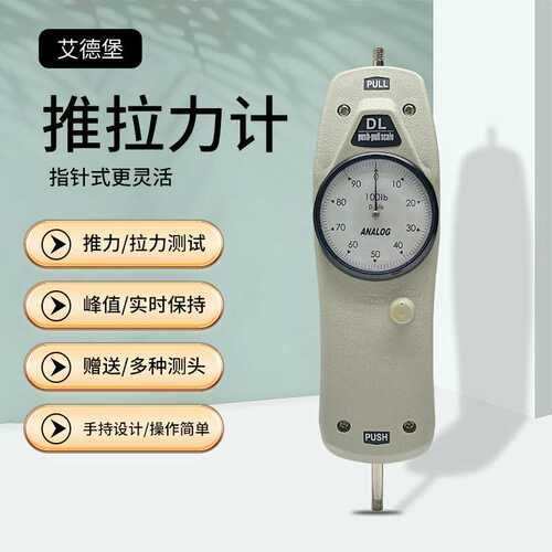 艾德堡指针推拉力计、磅单位推拉力表50磅、100磅 磅拉力表DL系列