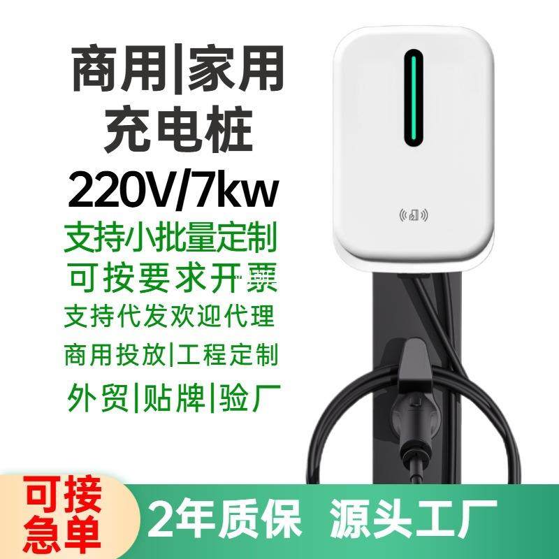 7kw充电桩新能源电动汽车商用家用交流慢充园区共享扫码收费智能