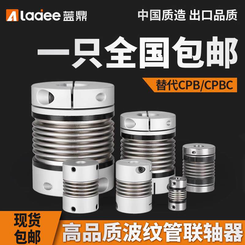 CPBC波纹管联轴器大扭矩弹簧连轴器连接步进伺服电机弹性可开键槽