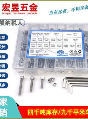 320pcs不锈钢304杯头内六角螺丝M3M4M5M6配螺母扳手盒装套装组合