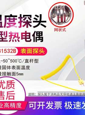 NR81532A直杆式片状固体K型表面热电偶探头温度测头NR81532B网状