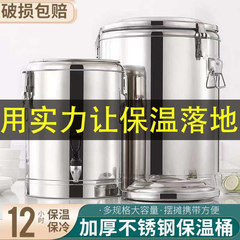 304不锈钢保温桶凉粉桶饭桶豆浆桶大容量冰粉桶学校幼儿园茶水桶