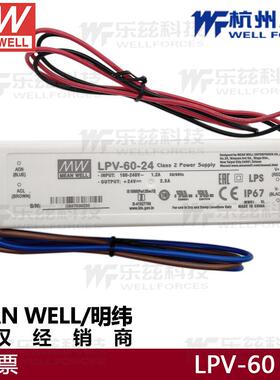 明纬开关电源LPV-60-12V5A防水驱动IP67稳压24V2.5灯箱发光字长条
