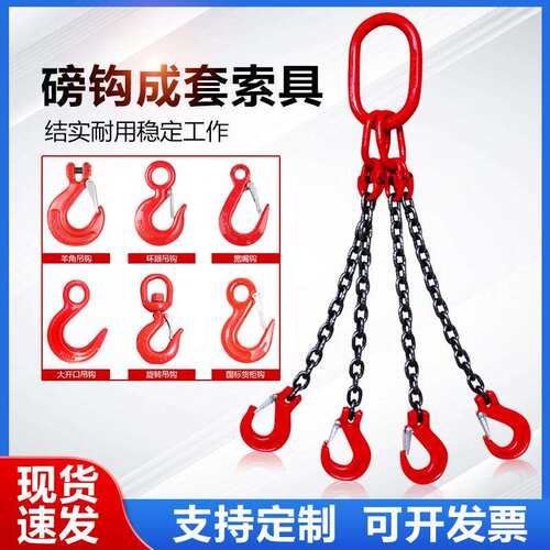 YF磅钩吊索具两钩四肢吊环行车索具G08链接扣锰钢链条成套吊索具