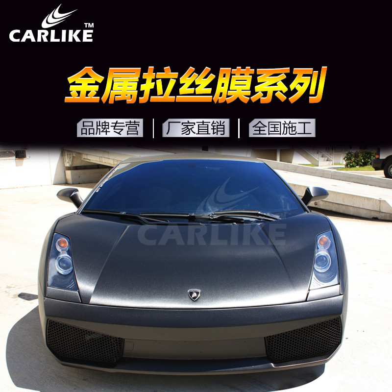 卡莱克金属拉丝改色膜哑面拉丝车身整车内饰改装手机电脑背面贴膜