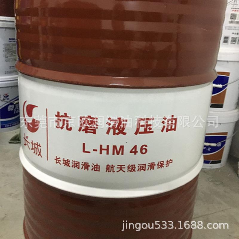 长城L-HM46L-HM68号抗磨液压油（普通）注塑机叉车压力油HF-2