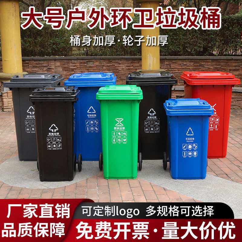 环卫垃圾桶加厚大容量可挂车100升240升带轮子户外社区物业通用