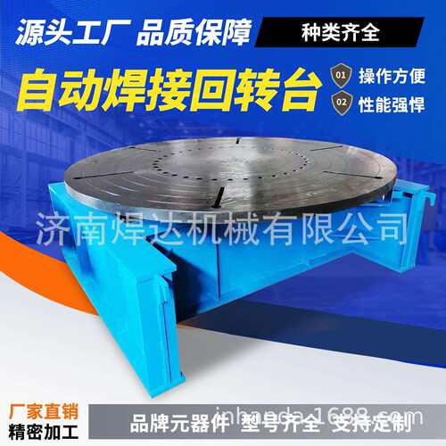 大直径法兰焊接专用回转台600公斤1吨2吨3吨5吨焊接旋工作台
