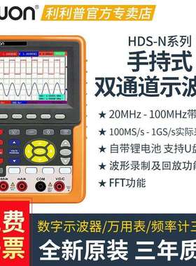 利利普HDS1022M-NHDS2062M-NHDS3102M-N双通道手持示波器小型