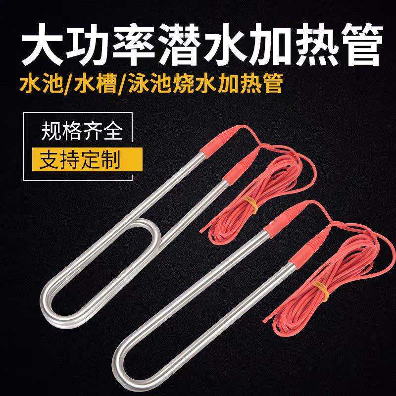 防水加热管潜水式加热棒工业潜水烧水棒电热管大功率加热管380V