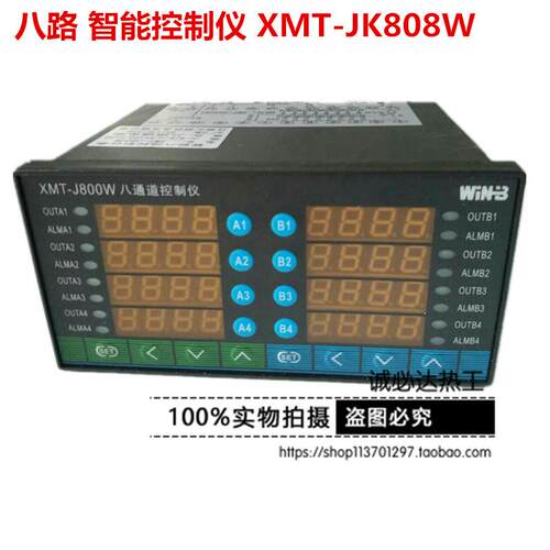 XMT-J800W八路温度控制仪多路温控器8通道智能温控仪