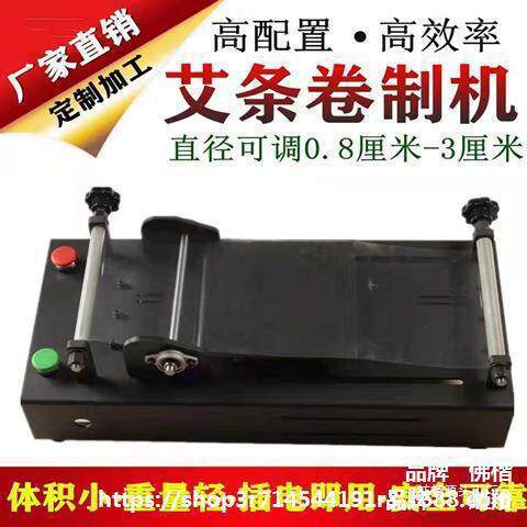 电动艾条机家用卷条机艾条卷制机器自动艾棒制作机0.8-3厘米直销