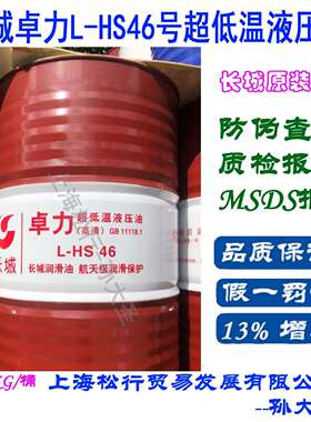 长城卓力L-HS46号超低温液压油VG46#低凝抗磨液压油GB11118.1