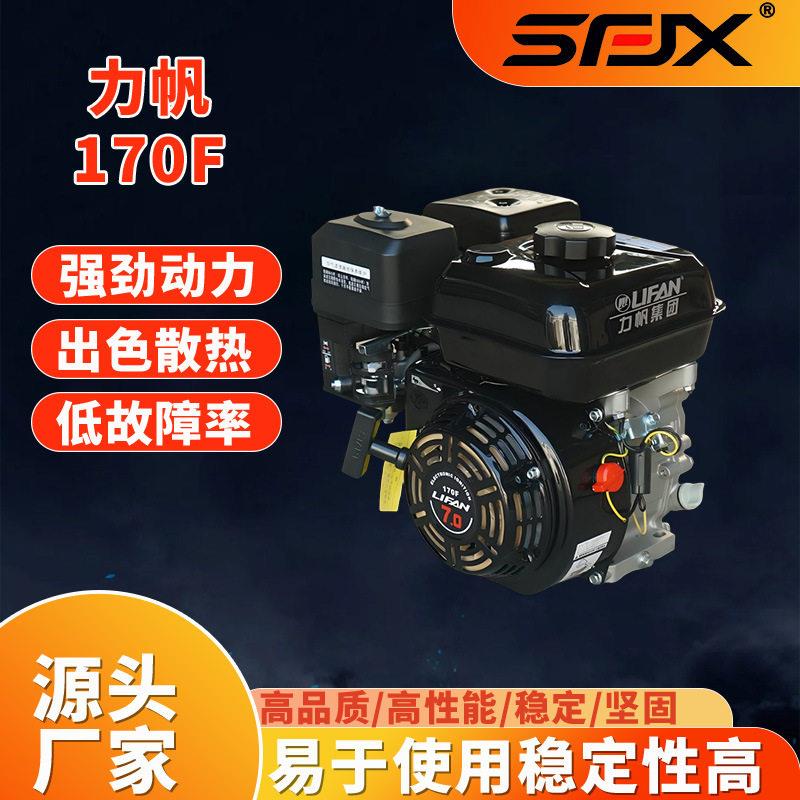 建筑工程机械汽油机力帆170原装汽油机动力内燃机缸四冲程
