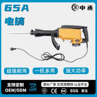 中丞65A电镐手持电动工具插电式多功能1200W大功率电锤两用冲击钻
