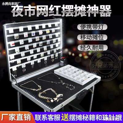市网红摆摊箱神器移动摊位首饰品地摊箱一秒收摊展示架便携带灯