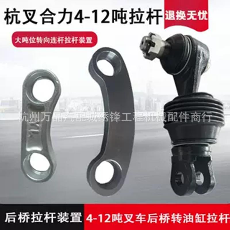叉车转向连杆适用杭叉合力龙工4-12吨转向后桥拉杆装置连接杆