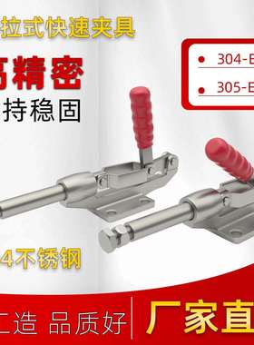 304不锈钢推拉式快速夹具工装夹钳304EL/305EL固定肘夹直推压紧器