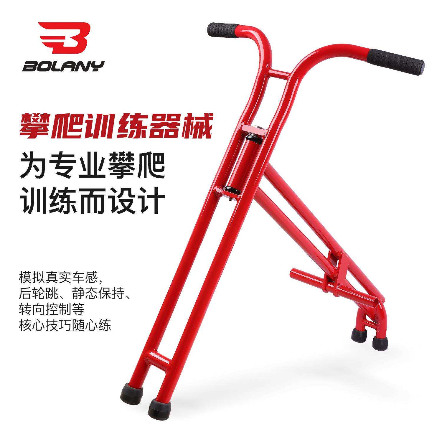 BOLANY专业攀爬训练器高强度铝合金车架专业攀爬器居家训练神器