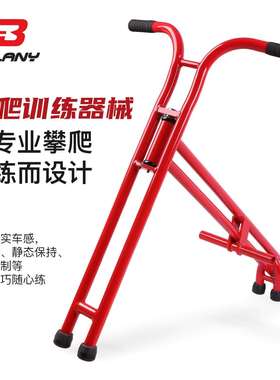 BOLANY专业攀爬训练器高强度铝合金车架专业攀爬器居家训练神器