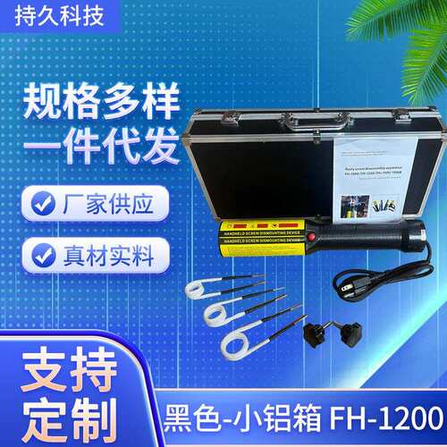 生锈螺丝加热器FH-1200电磁感应加热器手持式感应加热器螺丝拆卸