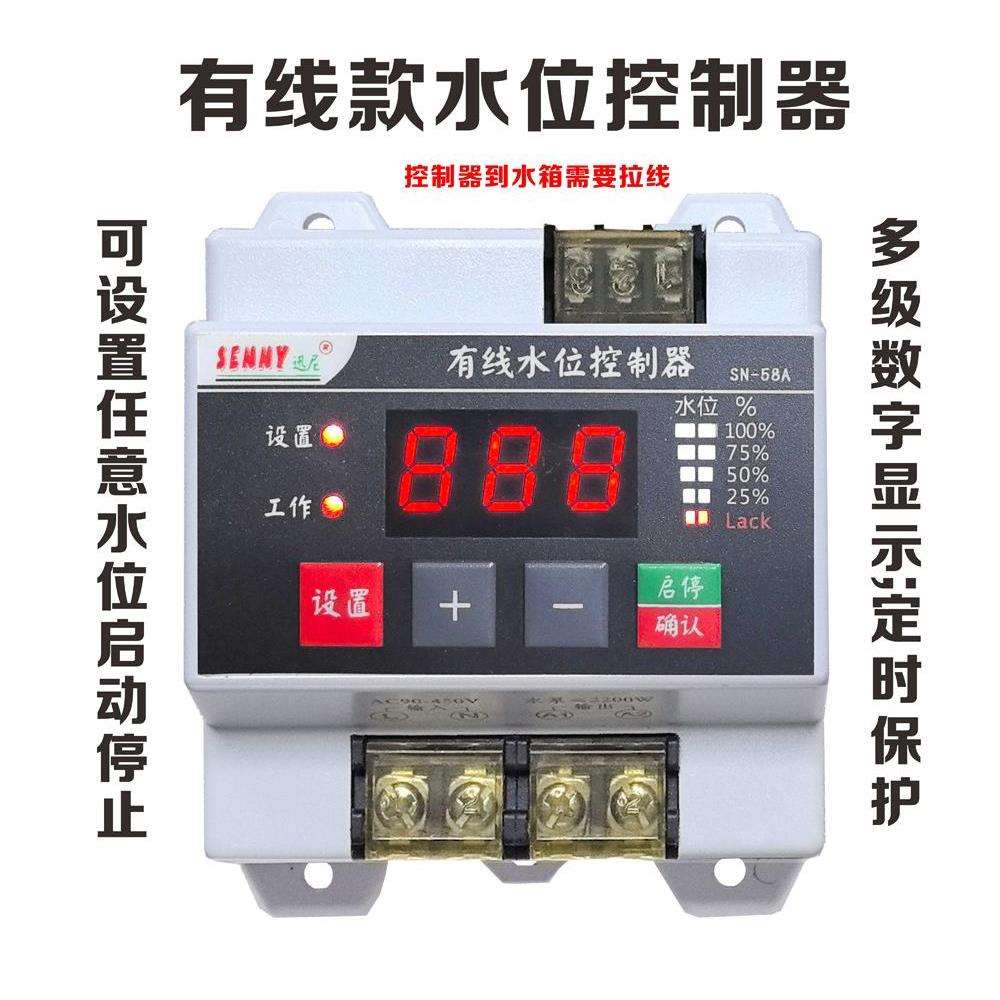 自动水位控制器水箱水位开关水塔上水水池供水地下室排水智能可调