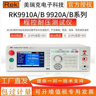 美瑞克RK9920A B系列数显高阻计可测交直流程控耐压仪