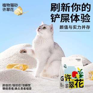 高爷家许翠花猫砂植物豆腐除臭无尘结团好20公斤