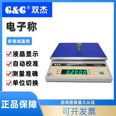双杰电子秤TC15KH/TC20KHB/TC30KHA实验室精密台秤电子天平计重秤