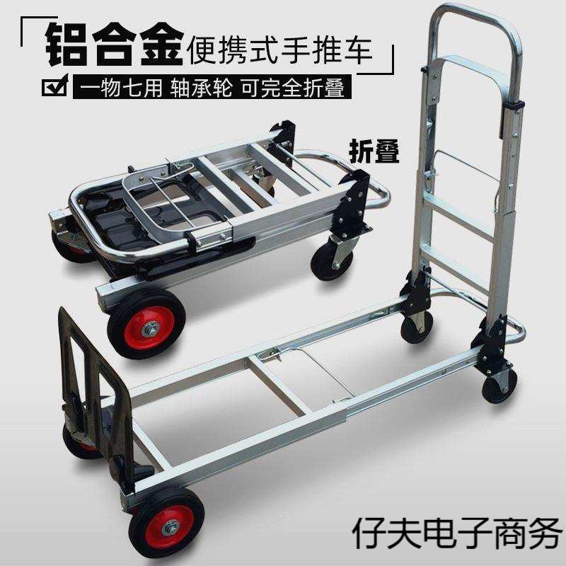 设计铝合金折叠拉杆车手拉车便携手推车拉货搬家运加长平板车