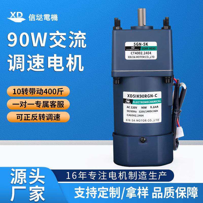 信达工厂90W调速电机220V单相交流齿轮减速电动机力矩升降机马达