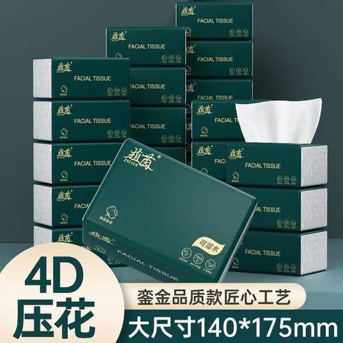 【小能专属优惠】抽纸2包家用加大加厚