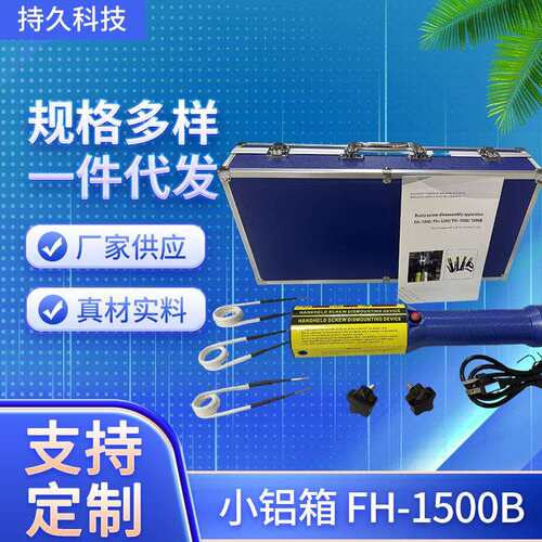电磁感应加热器厂家FH-1500B无焰加热锈死螺丝拆卸工具
