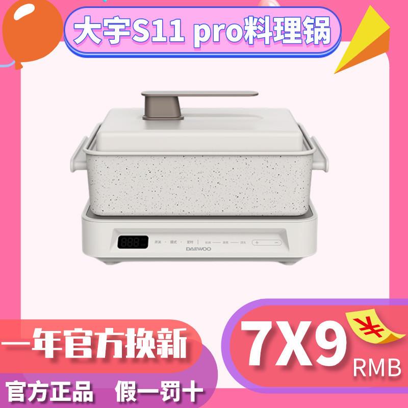 大宇多功能料理锅S11烤肉机火锅电烤锅烧烤炉家用蒸煮网红一体锅