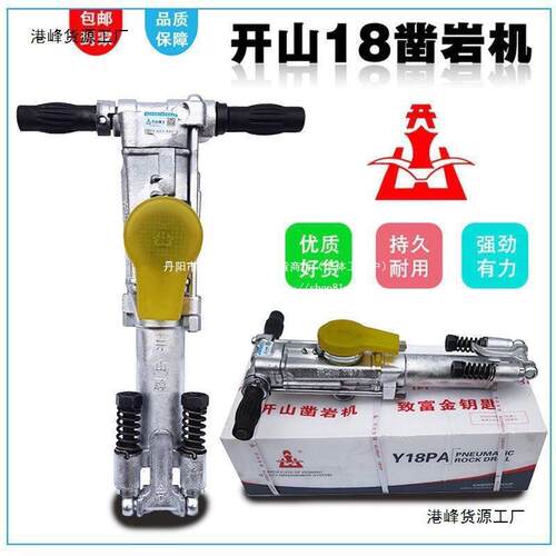 开山凿岩机YO18YO20YT24YT28手持水钻机气腿式凿岩机风钻机