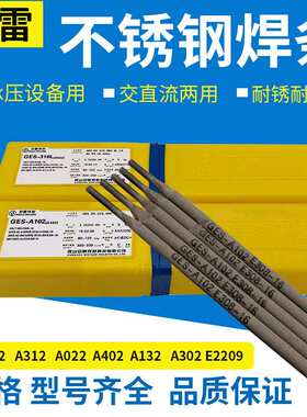 京雷GES-307/A172 A002Mo A507 502 512 202 A062 A412不锈钢焊条