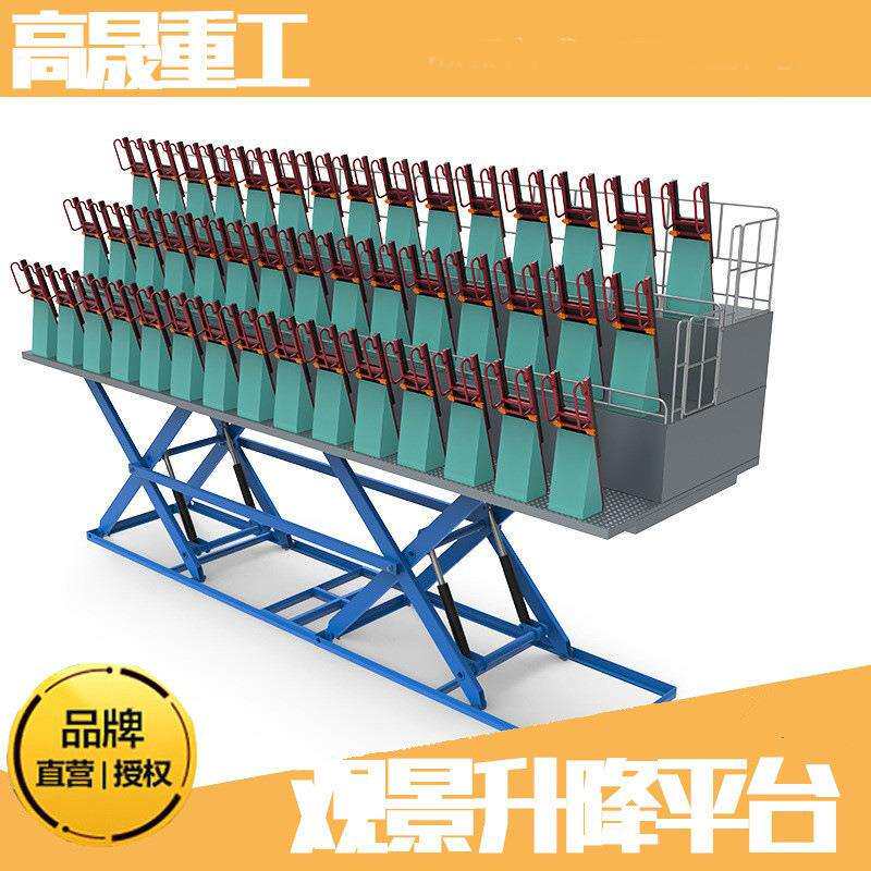 体育馆阶梯式液压剪叉看台座椅电影院舞台剧院观众席观景升降平台