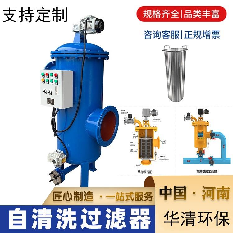 采暖供热循环水系统自清洗过滤器刷式清洗不停机反冲洗自行排污