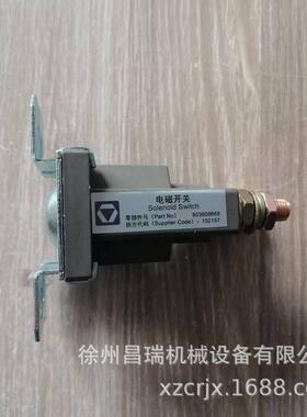 徐州ZL50GN装载机铲车803608668启动继电器电磁开关工程机械配件