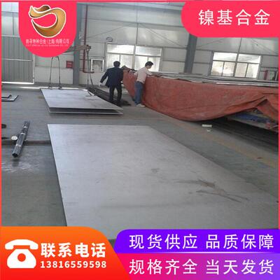 上海驹寻供应Incoloy825镍基合金825合金板Incoloy825卷板