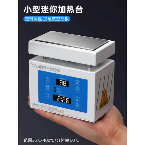 加热台恒温PCB焊接迷你定时预热平台实验手机拆屏LED灯珠拆垒德株