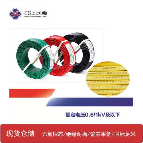 上上电缆绝缘阻燃ZC-BV1.5平方电线铜芯线单股家装电缆国标