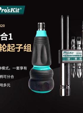 Pro`skit/宝工SD-982010合1棘轮起子组多功能换头螺丝批组套