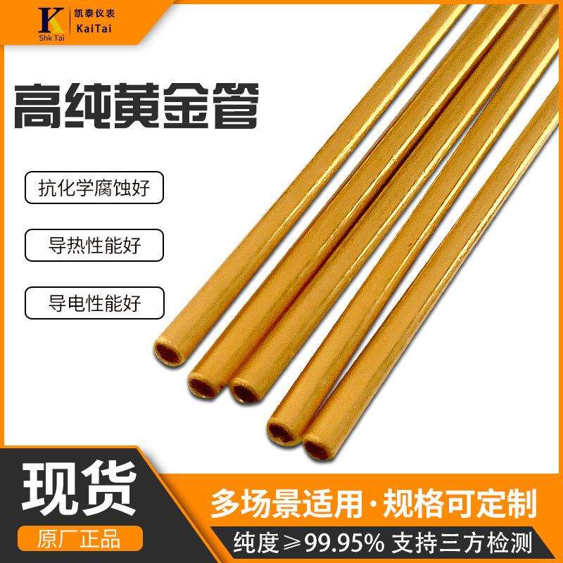 实验室科研用电子高纯铂金管黄金管铱合金管99.99棒