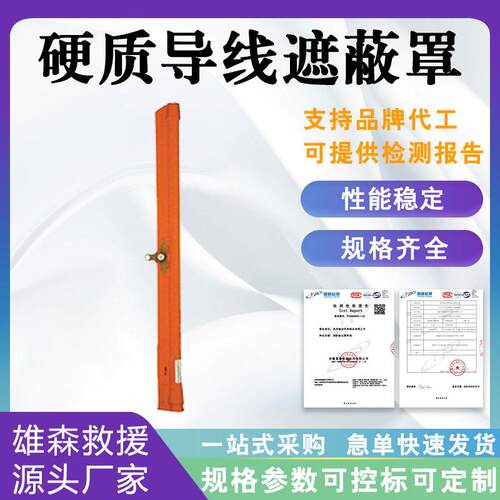 CHANCE硬质导线遮蔽罩C4060181GA绝缘导线保护罩电力检修防护罩