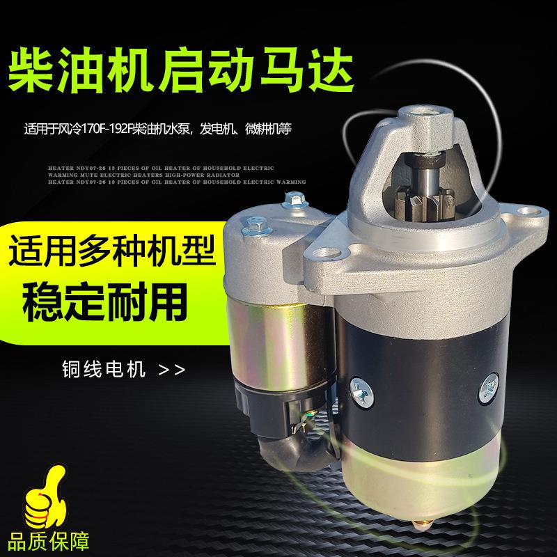 6.5KW柴油发电机微耕机配件松土机170F178F186F188FFA电启动马达